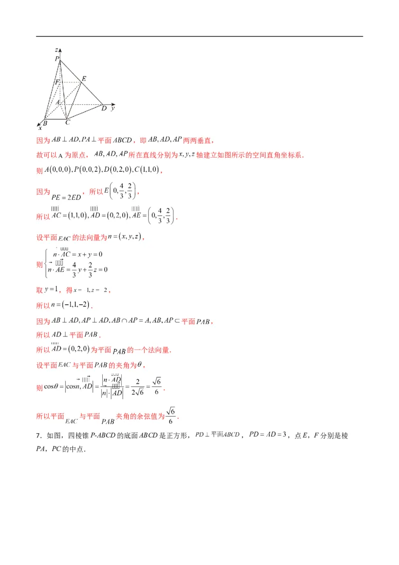 《专题06二面角五大题型（高效培优专项训练）（解析版）_2027高中必刷题_必刷题2027_2027高一高二必刷题_数学_YZ-133-高中数学同步精讲B版高一二三基础+培优讲义+专题练习word版电子_2026版》第6页预览