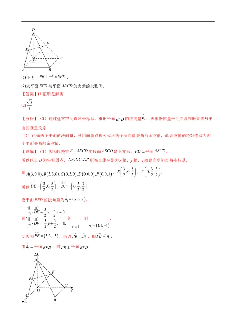 《专题06二面角五大题型（高效培优专项训练）（解析版）_2027高中必刷题_必刷题2027_2027高一高二必刷题_数学_YZ-133-高中数学同步精讲B版高一二三基础+培优讲义+专题练习word版电子_2026版》第7页预览