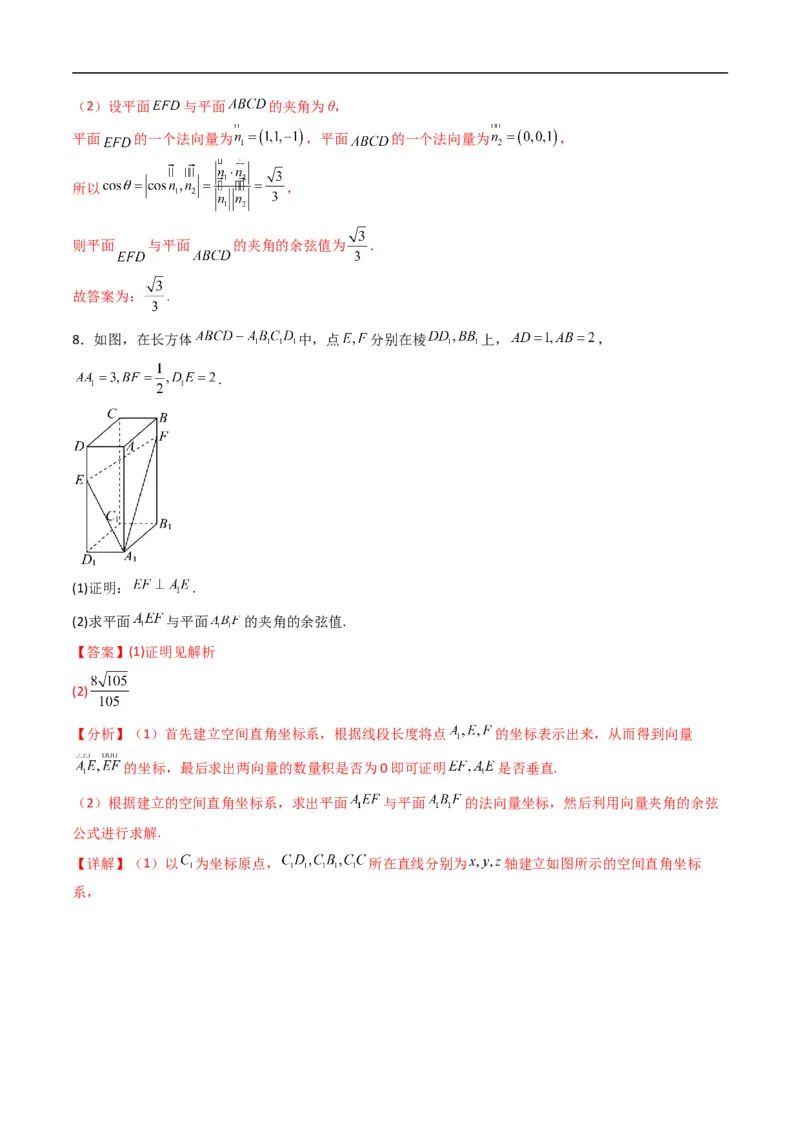 《专题06二面角五大题型（高效培优专项训练）（解析版）_2027高中必刷题_必刷题2027_2027高一高二必刷题_数学_YZ-133-高中数学同步精讲B版高一二三基础+培优讲义+专题练习word版电子_2026版》第8页预览