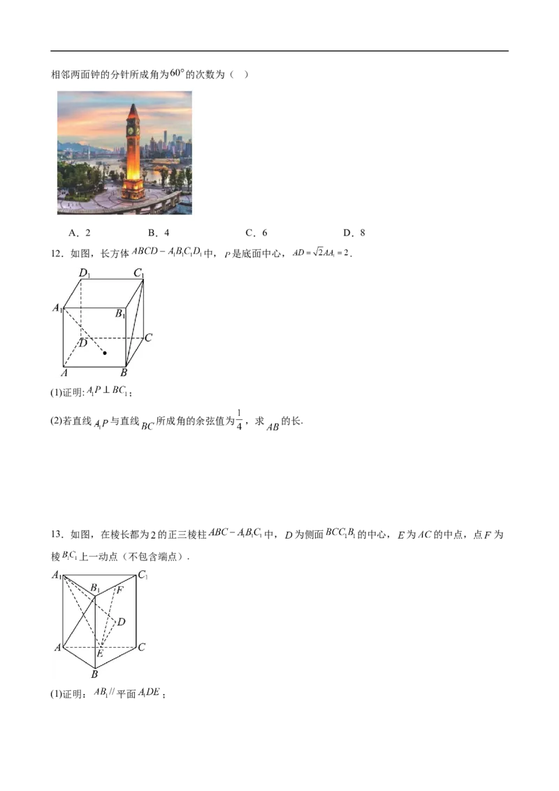 《专题02位置关系、空间角与距离的计算7大考点（高效培优期末专项训练）（原卷版）_2027高中必刷题_必刷题2027_2027高一高二必刷题_数学_6.人教B版高中数学讲义选择性必修二_2026版_期末》第4页预览