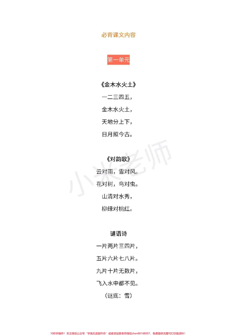 《#感谢qunju888.com#一年级上册语文#期末考试一年级上册语文必考内容一定背会》第1页预览