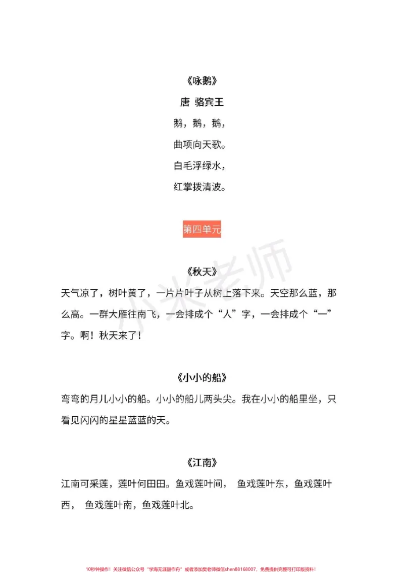 《#感谢qunju888.com#一年级上册语文#期末考试一年级上册语文必考内容一定背会》第2页预览