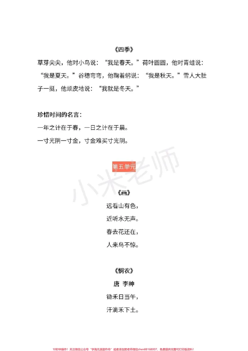 《#感谢qunju888.com#一年级上册语文#期末考试一年级上册语文必考内容一定背会》第3页预览
