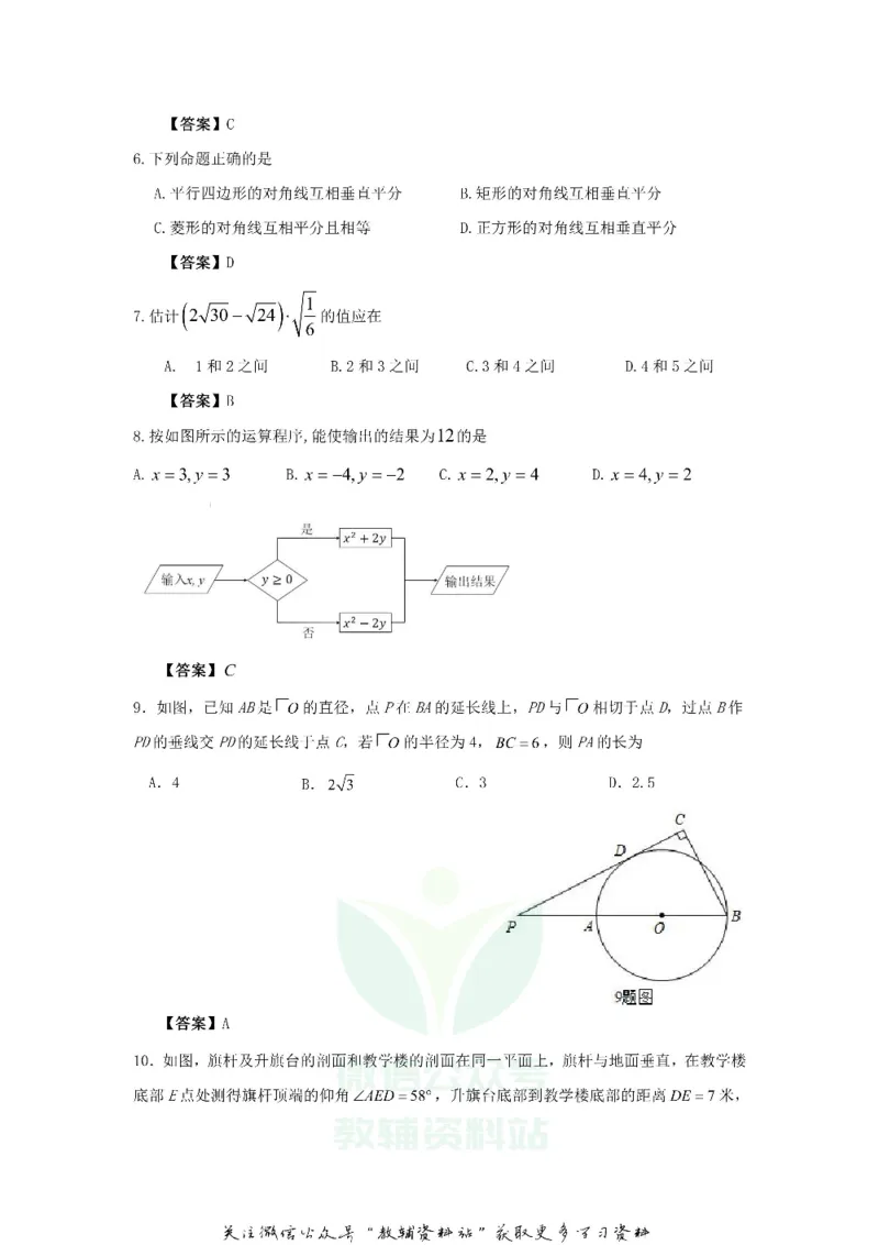 《2018重庆渝北中考数学真题及答案A卷_初高中资料库_初中资料库（转存避免链接过期失效）_初中数学》第2页预览