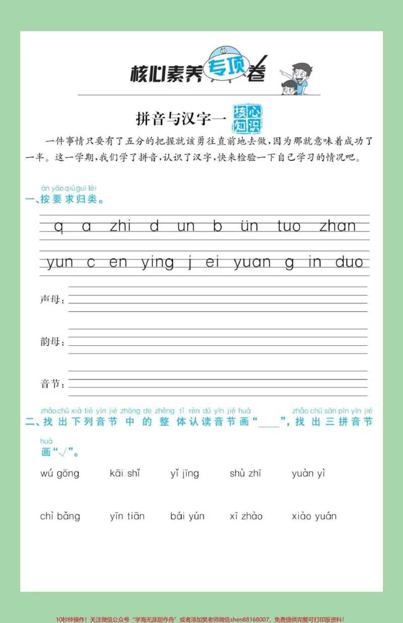 《#必考考点#家长收藏孩子受益#一年级#语文#拼音一年级拼音必考考点，家长为孩子保存练习》第2页预览