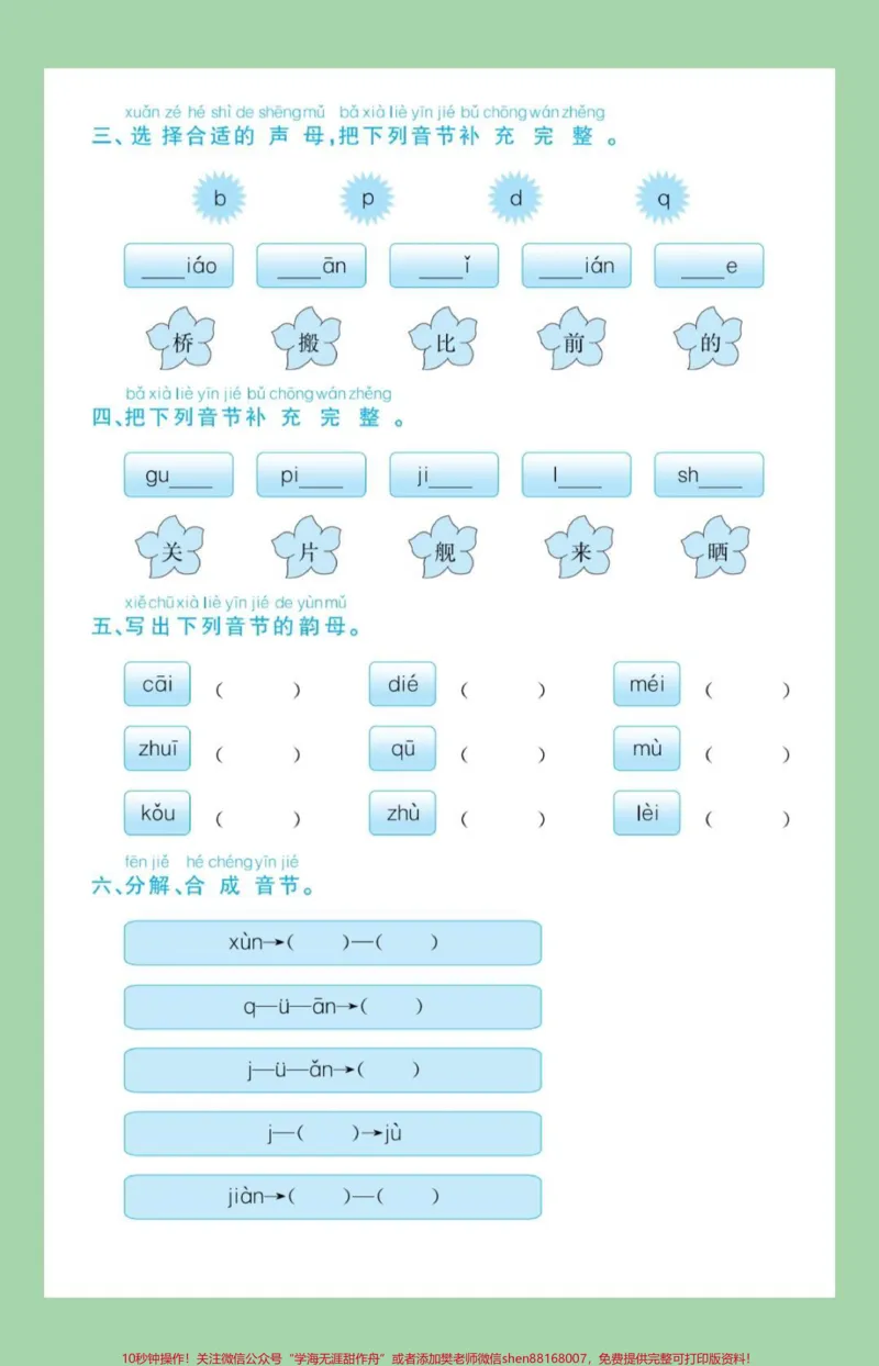 《#必考考点#家长收藏孩子受益#一年级#语文#拼音一年级拼音必考考点，家长为孩子保存练习》第3页预览