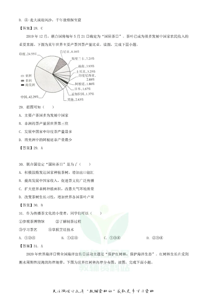 《2020北京怀柔中考地理试题及答案_初高中资料库_初中资料库（转存避免链接过期失效）_初中地理》第8页预览