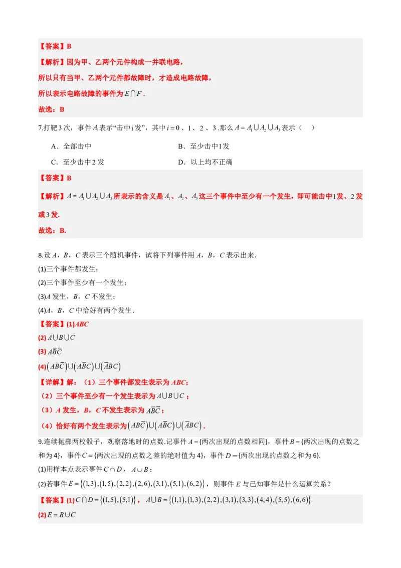 《2事件的关系和运算（解析版）(1)_2026版高中《二三轮复习+冲刺复习》_概率矢量版PDF_单独的原卷版+解析版》第10页预览