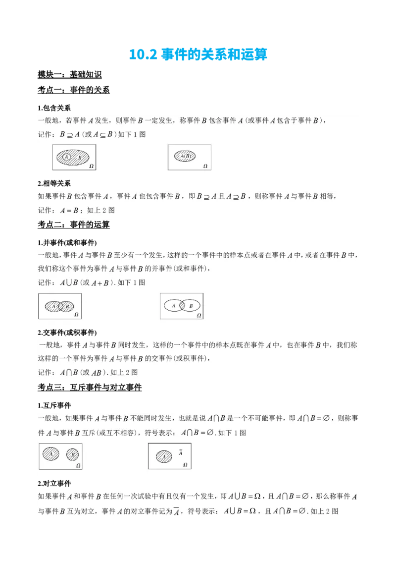 《2事件的关系和运算（解析版）(1)_2026版高中《二三轮复习+冲刺复习》_概率矢量版PDF_单独的原卷版+解析版》第2页预览