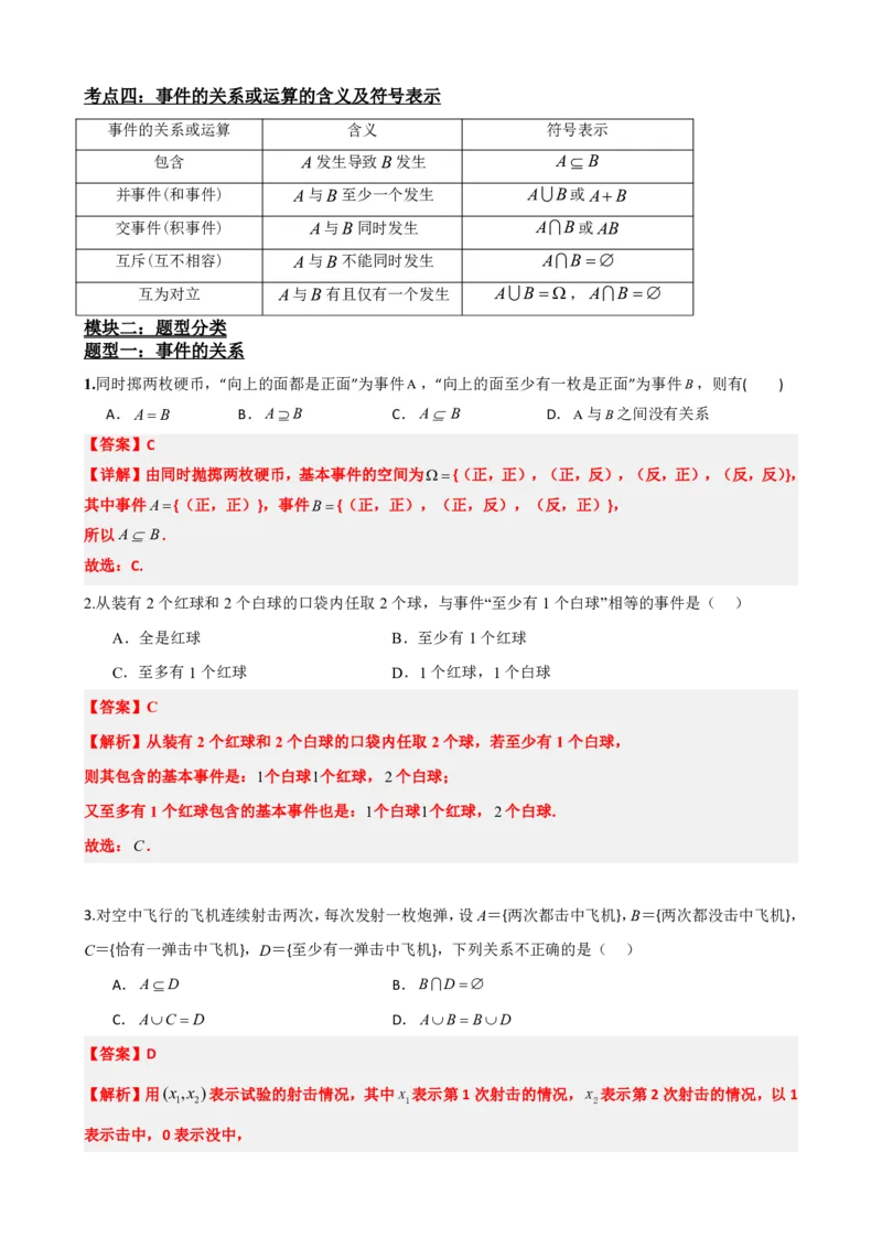 《2事件的关系和运算（解析版）(1)_2026版高中《二三轮复习+冲刺复习》_概率矢量版PDF_单独的原卷版+解析版》第3页预览