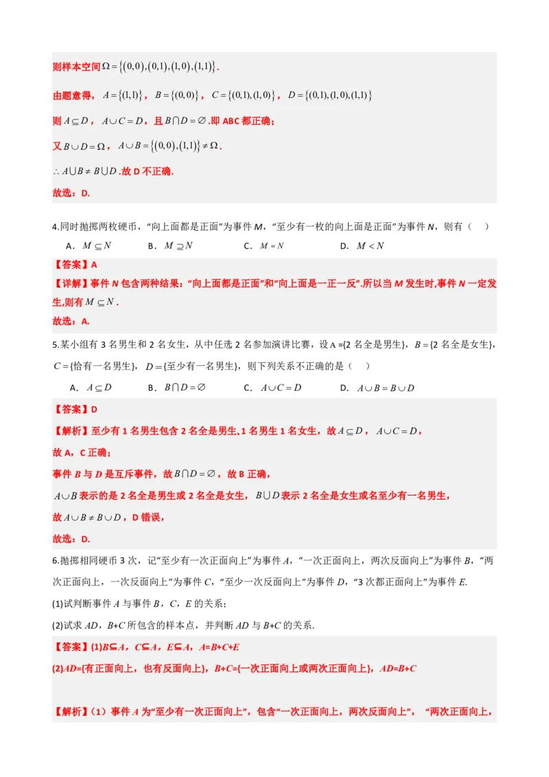 《2事件的关系和运算（解析版）(1)_2026版高中《二三轮复习+冲刺复习》_概率矢量版PDF_单独的原卷版+解析版》第4页预览