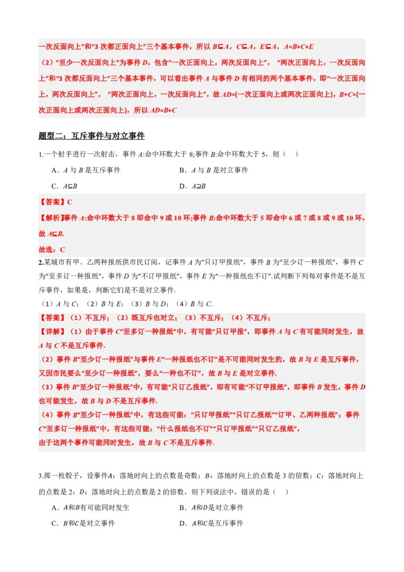《2事件的关系和运算（解析版）(1)_2026版高中《二三轮复习+冲刺复习》_概率矢量版PDF_单独的原卷版+解析版》第5页预览