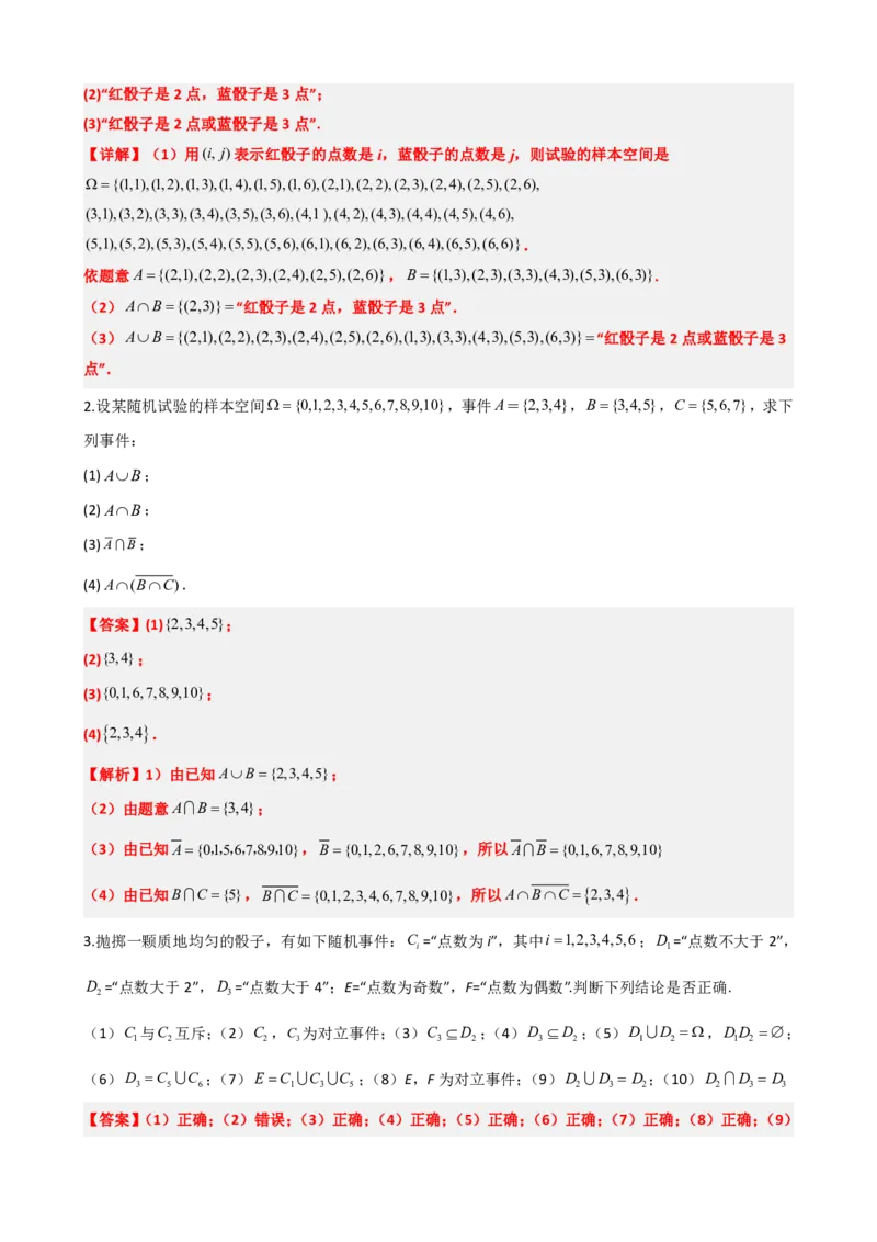 《2事件的关系和运算（解析版）(1)_2026版高中《二三轮复习+冲刺复习》_概率矢量版PDF_单独的原卷版+解析版》第8页预览