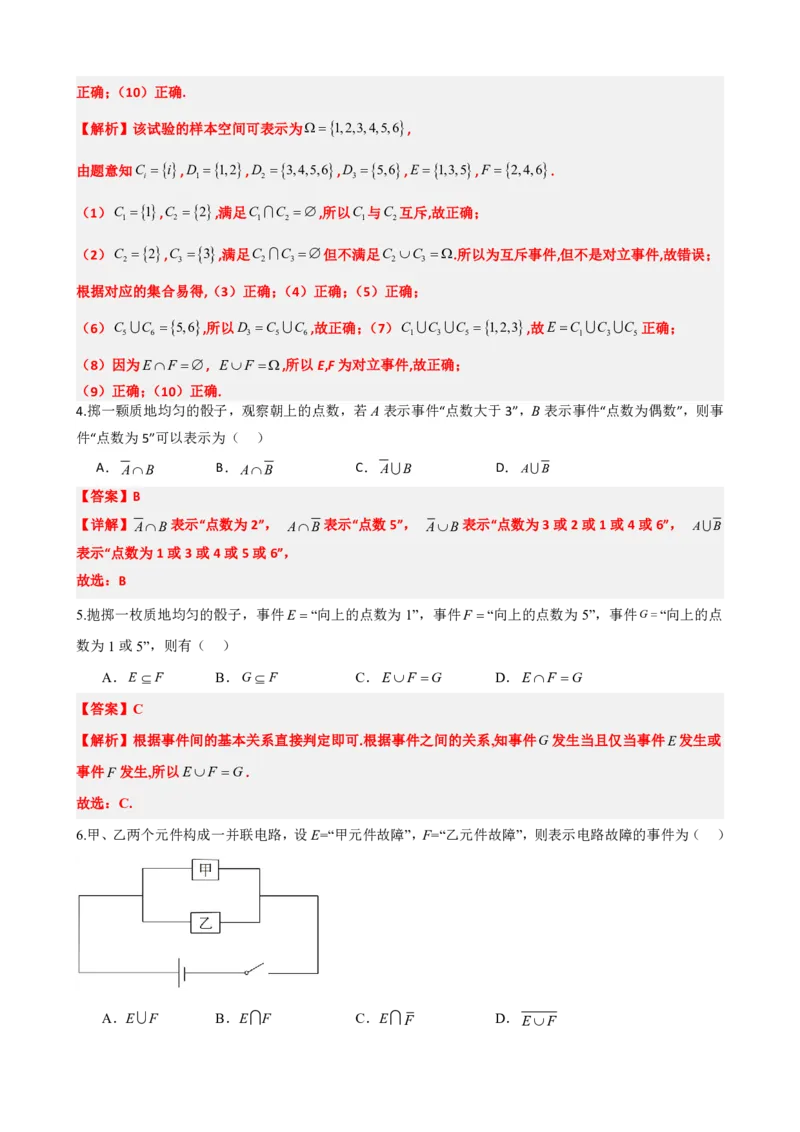 《2事件的关系和运算（解析版）(1)_2026版高中《二三轮复习+冲刺复习》_概率矢量版PDF_单独的原卷版+解析版》第9页预览