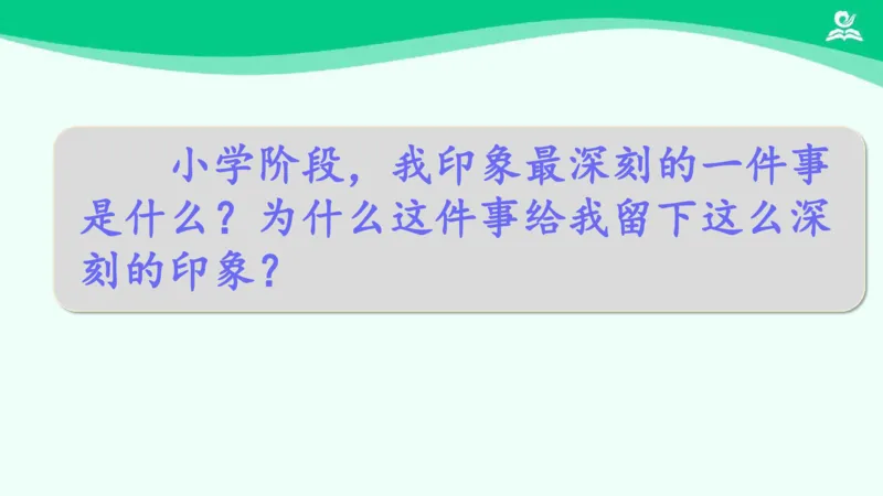 《3学会反思_课件_小学道法资料_《课后练习+学习任务单》_小学道德与法治统编版六年级下册_小学道德与法治统编版六年级下册》第3页预览