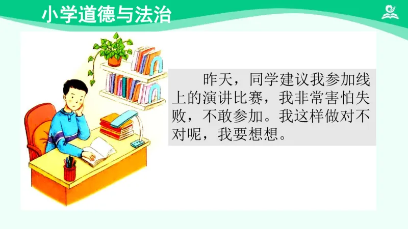 《3学会反思_课件_小学道法资料_《课后练习+学习任务单》_小学道德与法治统编版六年级下册_小学道德与法治统编版六年级下册》第9页预览