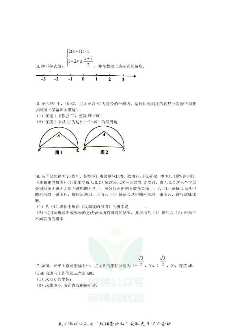 《2019江西鹰潭中考数学真题及答案_初高中资料库_初中资料库（转存避免链接过期失效）_初中数学》第3页预览