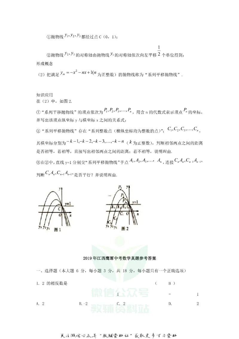 《2019江西鹰潭中考数学真题及答案_初高中资料库_初中资料库（转存避免链接过期失效）_初中数学》第7页预览