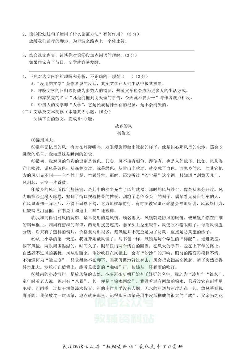 《2019湖北省随州市中考语文真题及答案_初高中资料库_初中资料库（转存避免链接过期失效）_初中语文》第2页预览