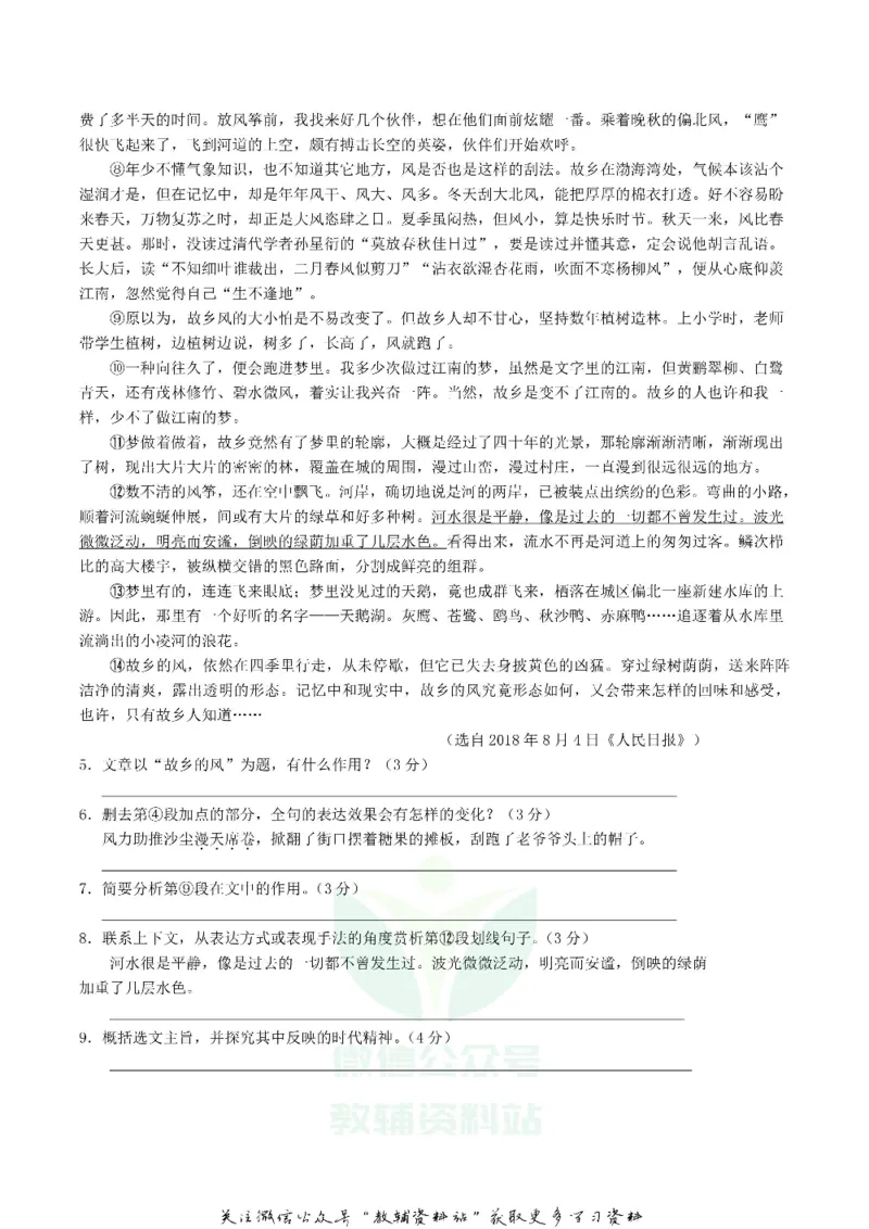 《2019湖北省随州市中考语文真题及答案_初高中资料库_初中资料库（转存避免链接过期失效）_初中语文》第3页预览