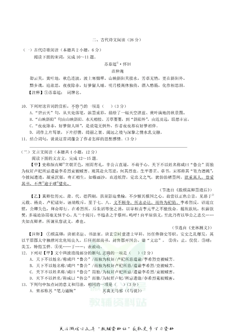 《2019湖北省随州市中考语文真题及答案_初高中资料库_初中资料库（转存避免链接过期失效）_初中语文》第4页预览