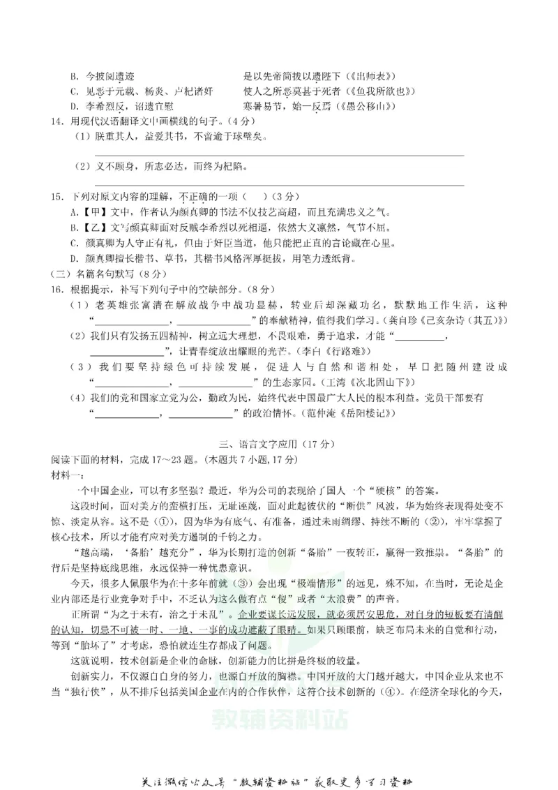 《2019湖北省随州市中考语文真题及答案_初高中资料库_初中资料库（转存避免链接过期失效）_初中语文》第5页预览