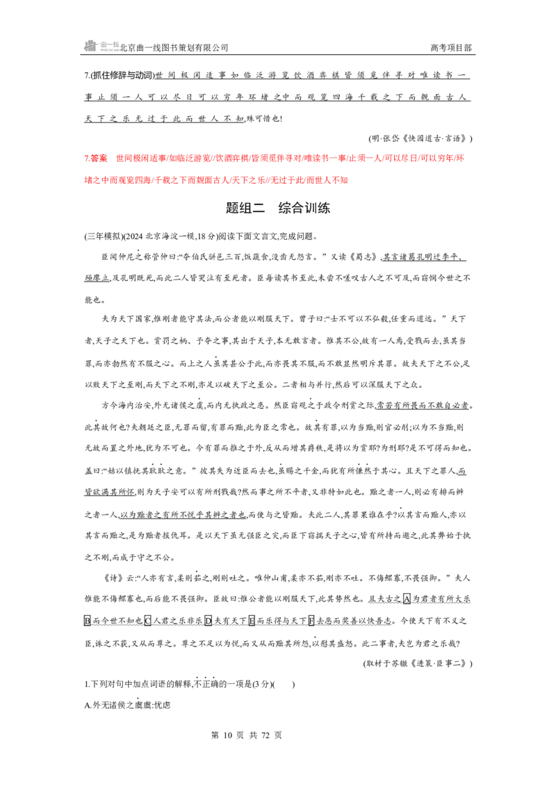 《1_专题三　文言文阅读_2026版教学资源包_202653高考总复习A版_北京版_2026版.北京版.高考总复习.语文.5·3A版_专题三文言文阅读_4_习题WORD》第10页预览