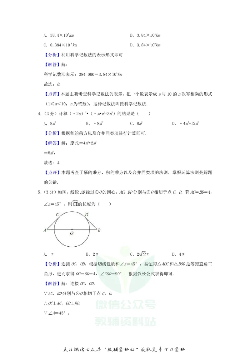 《2019山东省青岛市中考数学真题及答案_初高中资料库_初中资料库（转存避免链接过期失效）_初中数学》第10页预览