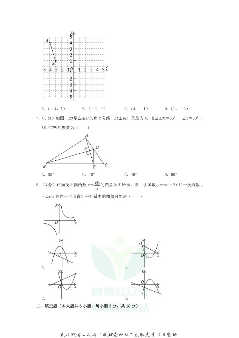《2019山东省青岛市中考数学真题及答案_初高中资料库_初中资料库（转存避免链接过期失效）_初中数学》第2页预览