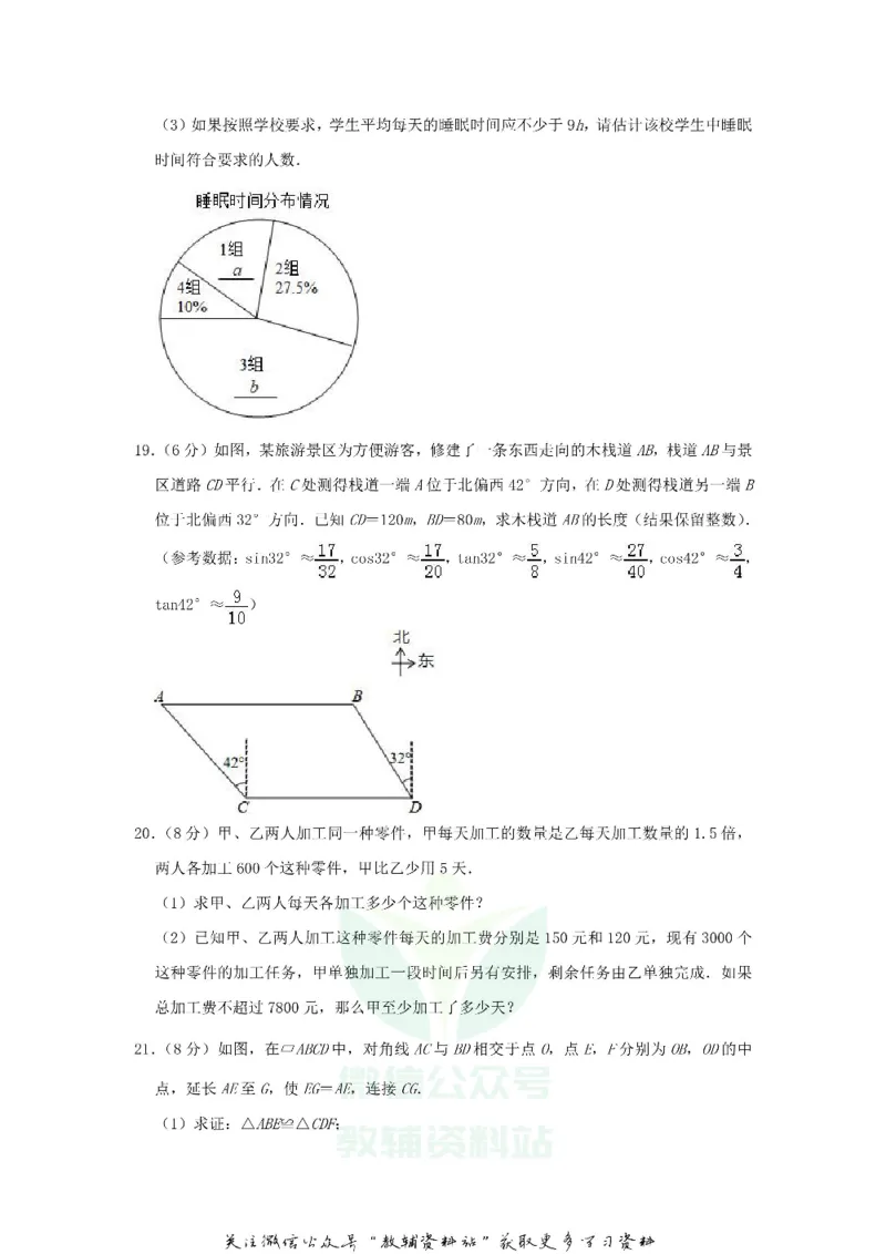 《2019山东省青岛市中考数学真题及答案_初高中资料库_初中资料库（转存避免链接过期失效）_初中数学》第5页预览