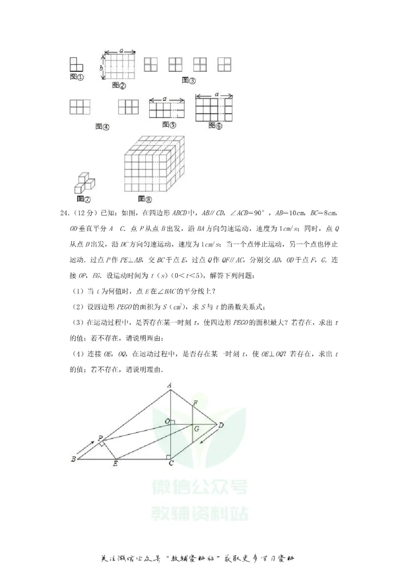《2019山东省青岛市中考数学真题及答案_初高中资料库_初中资料库（转存避免链接过期失效）_初中数学》第8页预览