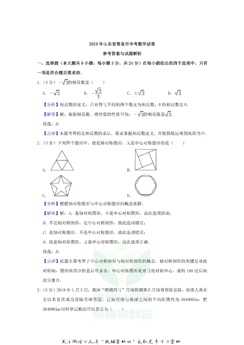 《2019山东省青岛市中考数学真题及答案_初高中资料库_初中资料库（转存避免链接过期失效）_初中数学》第9页预览