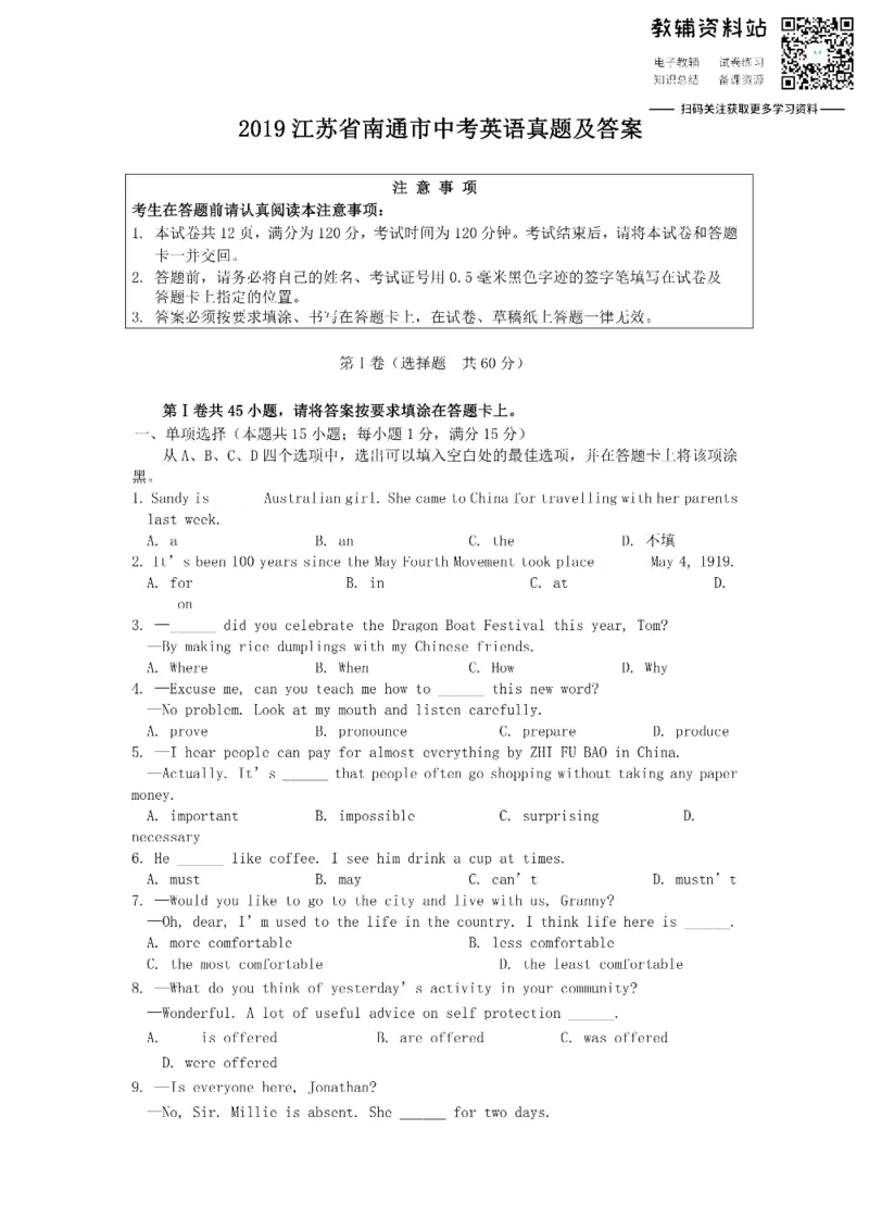 《2019江苏省南通市中考英语真题及答案_初高中资料库_初中资料库（转存避免链接过期失效）_初中英语》第1页预览