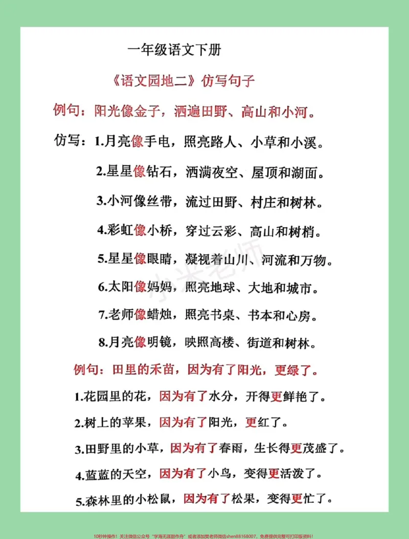 《#一年级语文#仿写句子#好好学习家长为孩子保存练习可打印》第2页预览