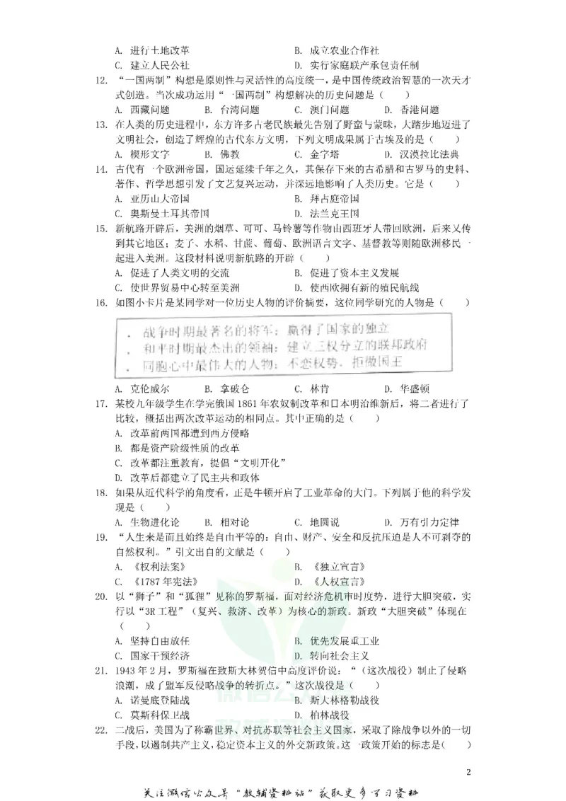 《2019湖南省娄底市中考历史试题及答案解析_初高中资料库_初中资料库（转存避免链接过期失效）_初中历史》第2页预览