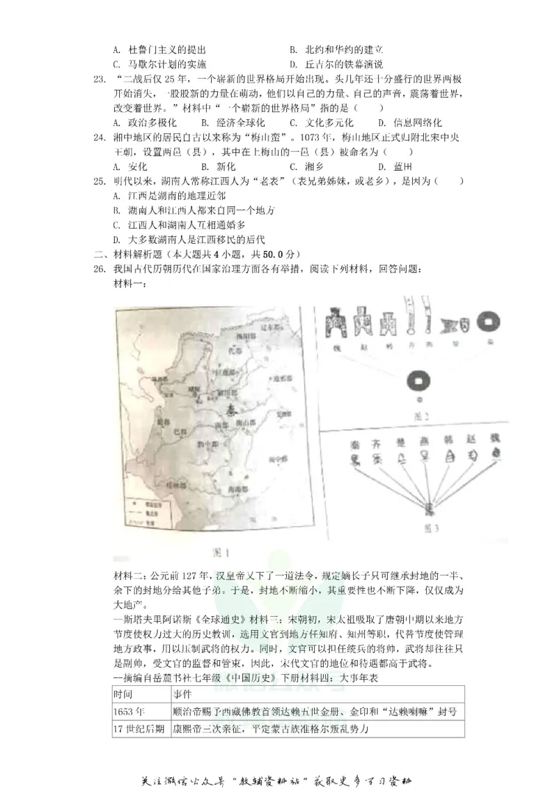 《2019湖南省娄底市中考历史试题及答案解析_初高中资料库_初中资料库（转存避免链接过期失效）_初中历史》第3页预览