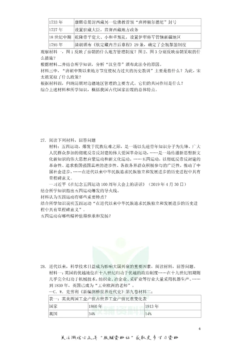 《2019湖南省娄底市中考历史试题及答案解析_初高中资料库_初中资料库（转存避免链接过期失效）_初中历史》第4页预览
