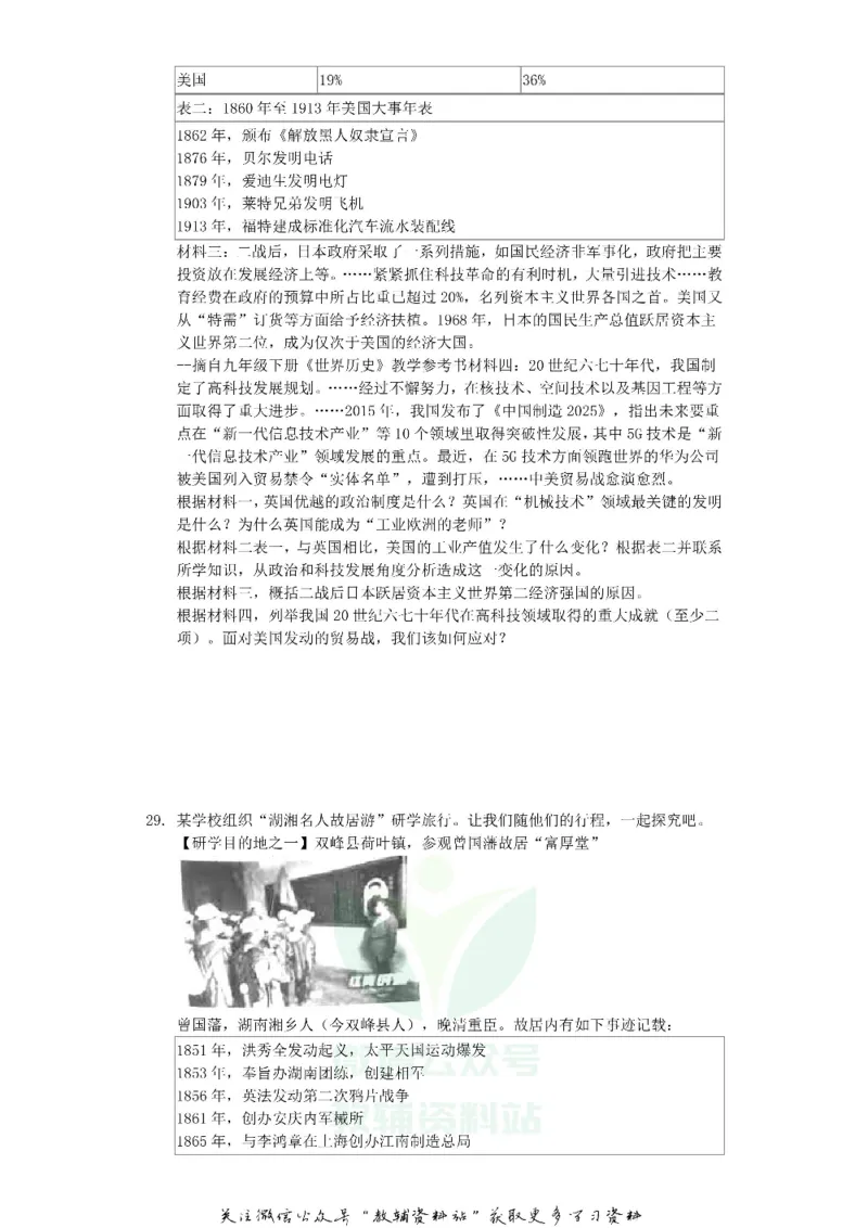 《2019湖南省娄底市中考历史试题及答案解析_初高中资料库_初中资料库（转存避免链接过期失效）_初中历史》第5页预览