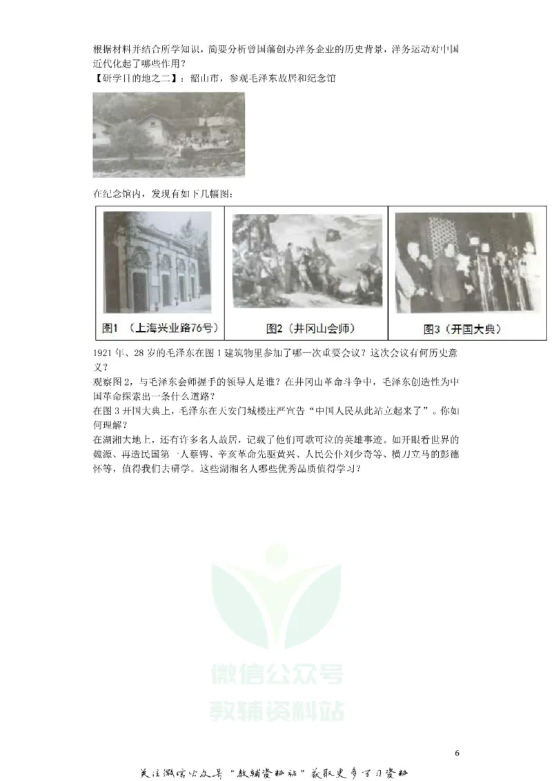 《2019湖南省娄底市中考历史试题及答案解析_初高中资料库_初中资料库（转存避免链接过期失效）_初中历史》第6页预览