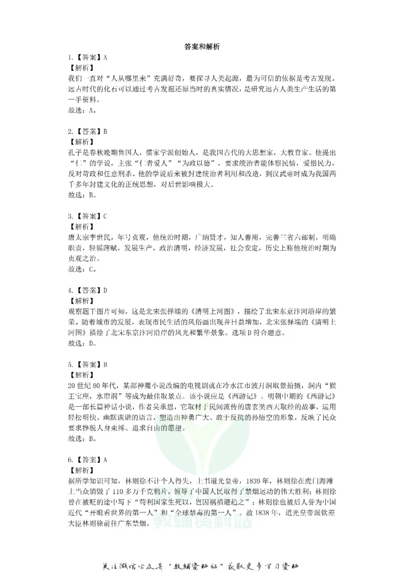 《2019湖南省娄底市中考历史试题及答案解析_初高中资料库_初中资料库（转存避免链接过期失效）_初中历史》第7页预览