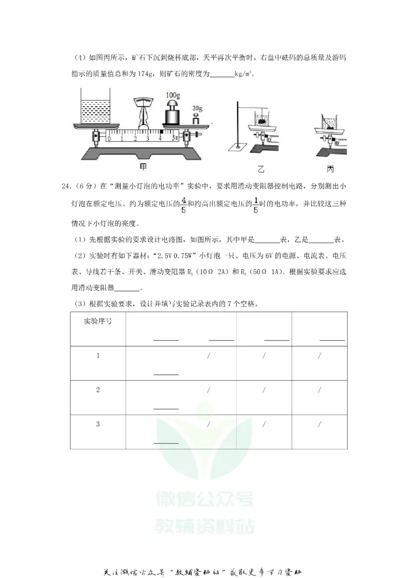 《2019广东省茂名市中考物理试题及答案_初高中资料库_初中资料库（转存避免链接过期失效）_初中物理》第7页预览