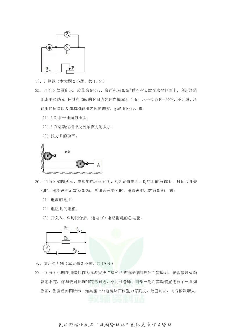 《2019广东省茂名市中考物理试题及答案_初高中资料库_初中资料库（转存避免链接过期失效）_初中物理》第8页预览
