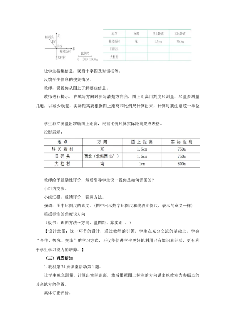 《3、确定物体的位置第1课时_26春小学语数英道科各版本《课件+教案》_26春各版本语数英《七彩课堂》教学课件+教案_25秋_数学《七彩课堂》教案+教学课件西师24秋_教案》第3页预览