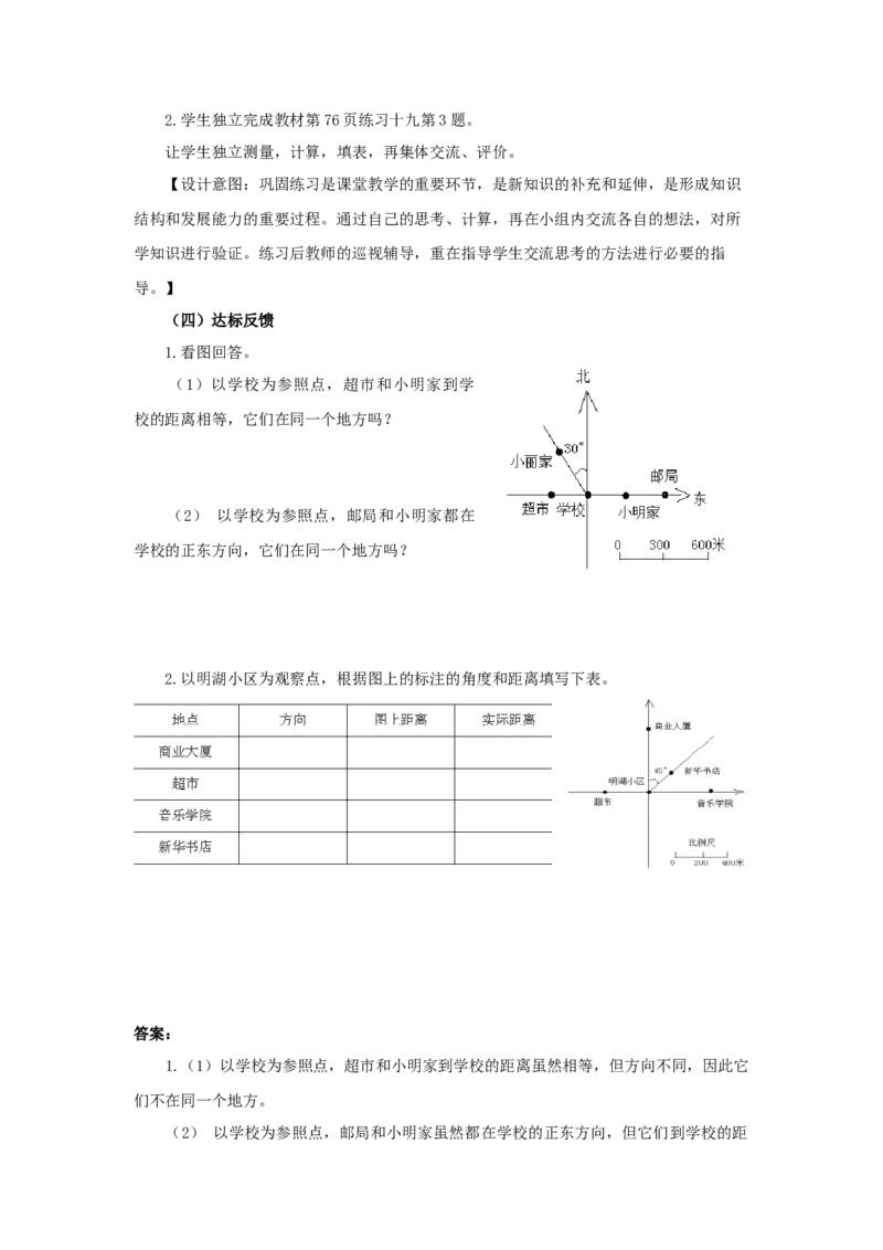 《3、确定物体的位置第1课时_26春小学语数英道科各版本《课件+教案》_26春各版本语数英《七彩课堂》教学课件+教案_25秋_数学《七彩课堂》教案+教学课件西师24秋_教案》第4页预览