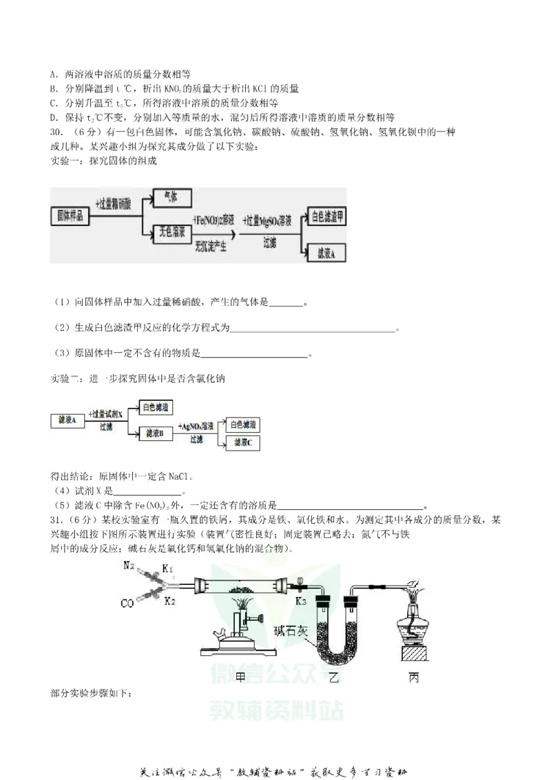 《2019湖北省武汉市中考化学真题及答案_初高中资料库_初中资料库（转存避免链接过期失效）_初中化学》第3页预览