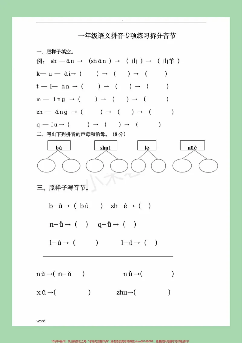 《#家长收藏孩子受益#必考考点#一年级#语文#拼音家长为孩子保存练习可以打印》第2页预览