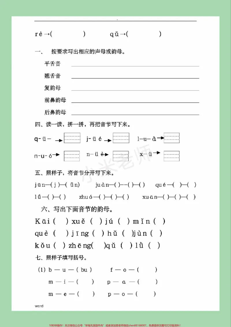 《#家长收藏孩子受益#必考考点#一年级#语文#拼音家长为孩子保存练习可以打印》第3页预览