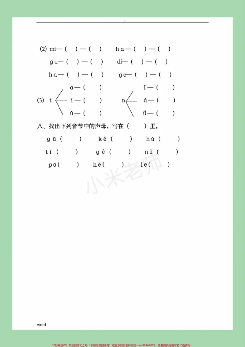 《#家长收藏孩子受益#必考考点#一年级#语文#拼音家长为孩子保存练习可以打印》第4页预览