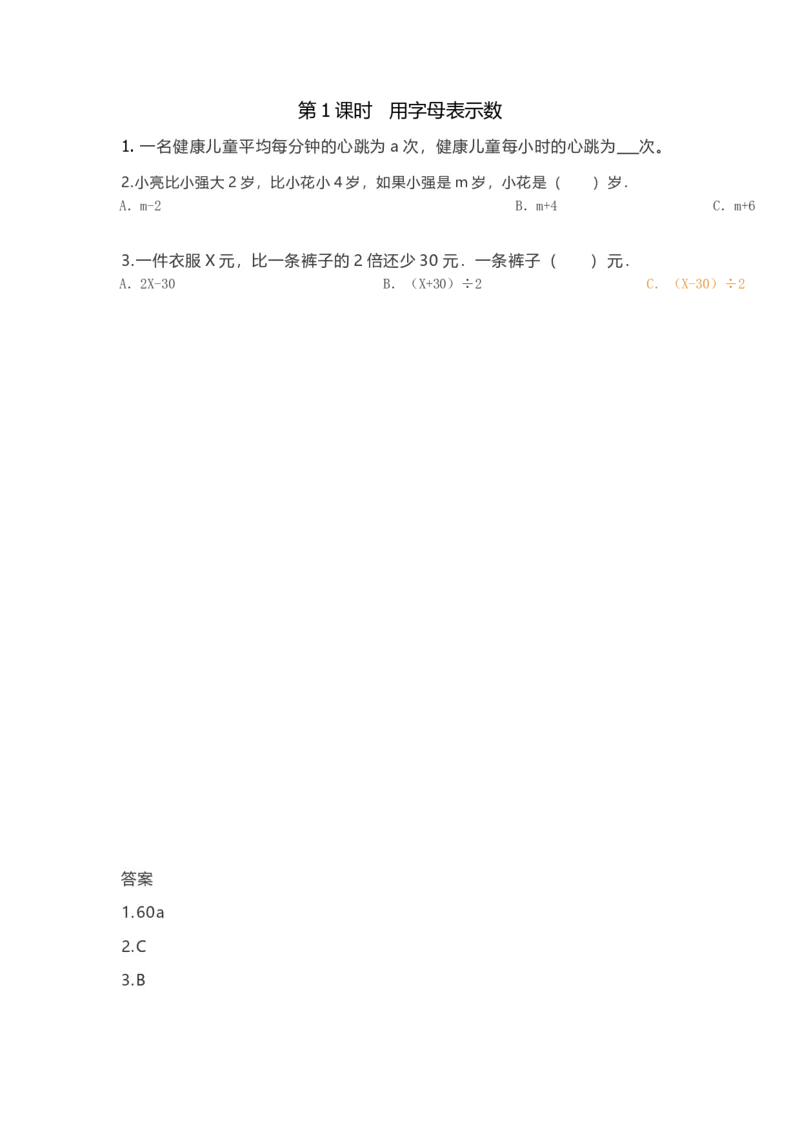 《2.1用字母表示数_26春小学语数英道科各版本《课件+教案》_26春各版本数学《课件+教案》1-6年级下册_26春冀教版数学《课件+教案》1-6年级下册_26春冀教版数学四年级下册教案课件_课时练》第1页预览