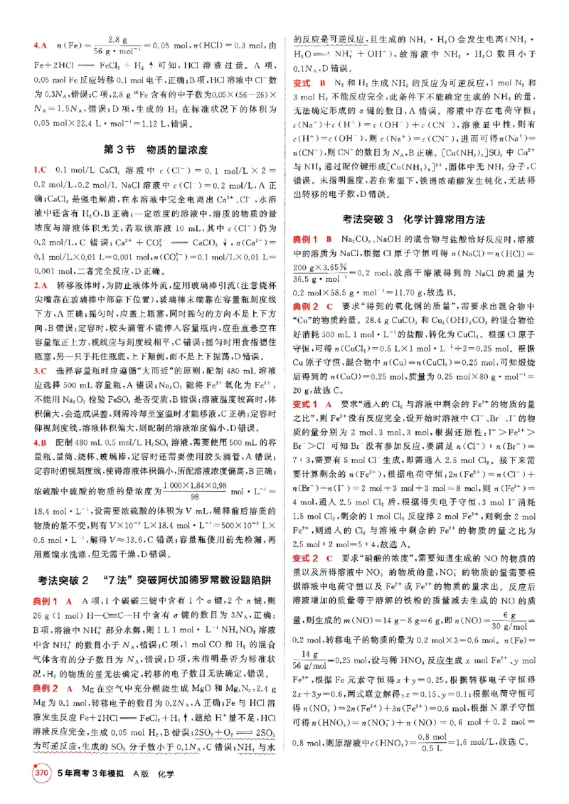 《试看2026新高考53A化学答案精析册_2026版教学资源包_202653高考总复习A版_新高考_化学_学生A版2026年.新高考版.化学.53_试看》第4页预览
